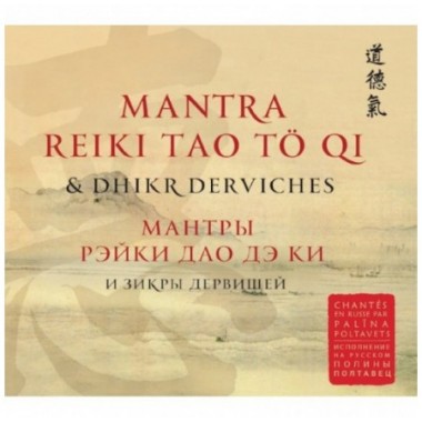 Mantra Reiki Tao Tö Qi et Dhikr Derviches russes